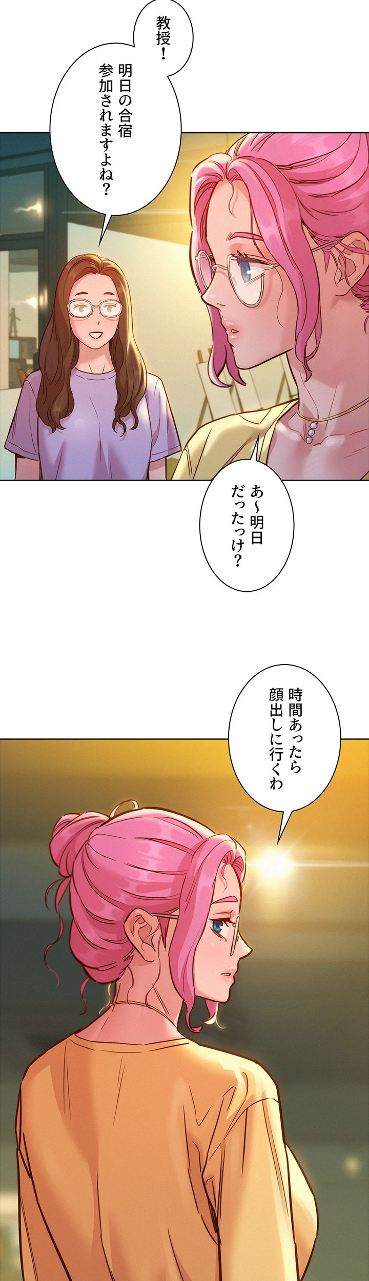 今日から友達シよ！ - Page 21